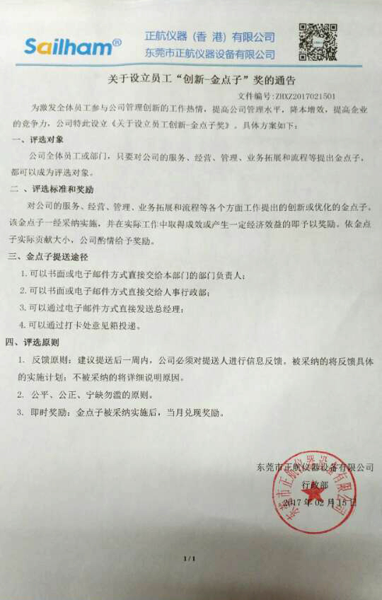 關(guān)于設(shè)立員工“創(chuàng)新—金點子”獎的通告        